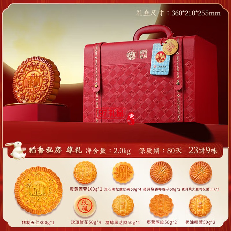 中秋節商務送禮團購福利 稻香村中秋團圓450g【鐵盒9餅5味】