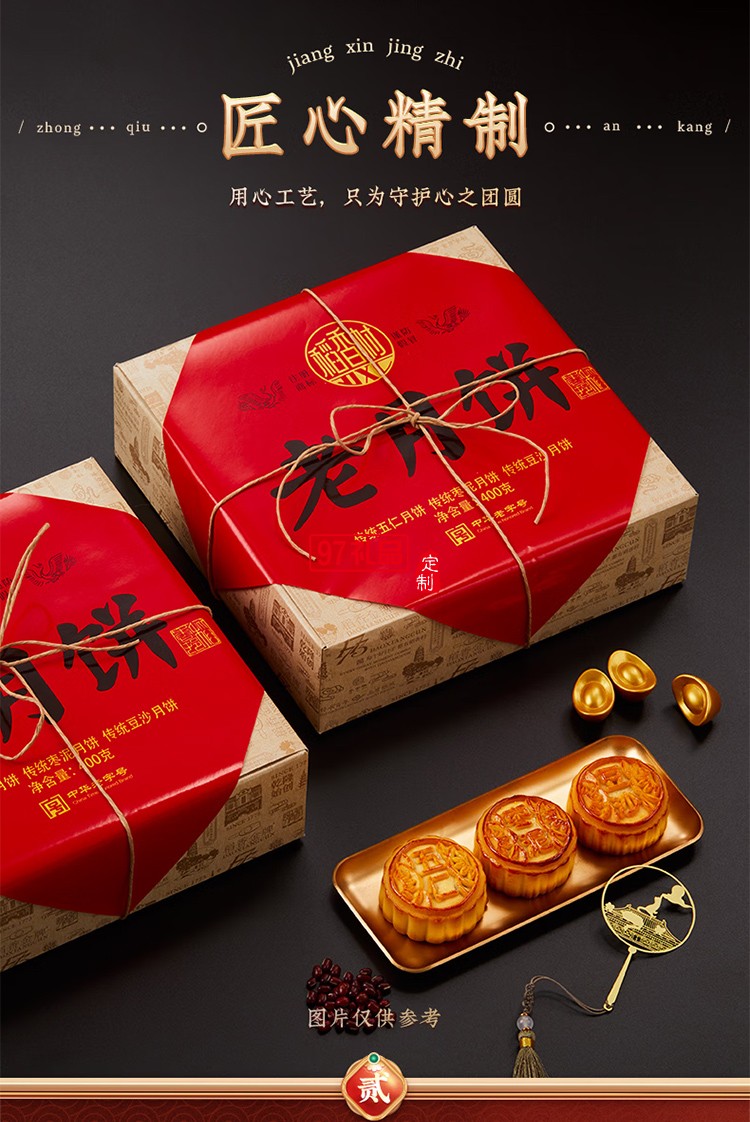 稻香村老月餅400克五仁豆沙棗泥組合中秋節(jié)禮品老式餅盒裝 400克老月