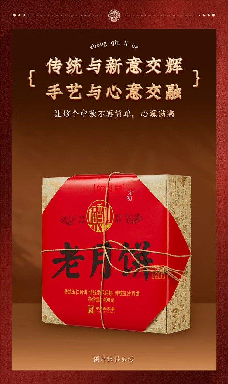 稻香村老月餅400克五仁豆沙棗泥組合中秋節(jié)禮品老式餅盒裝 400克老月