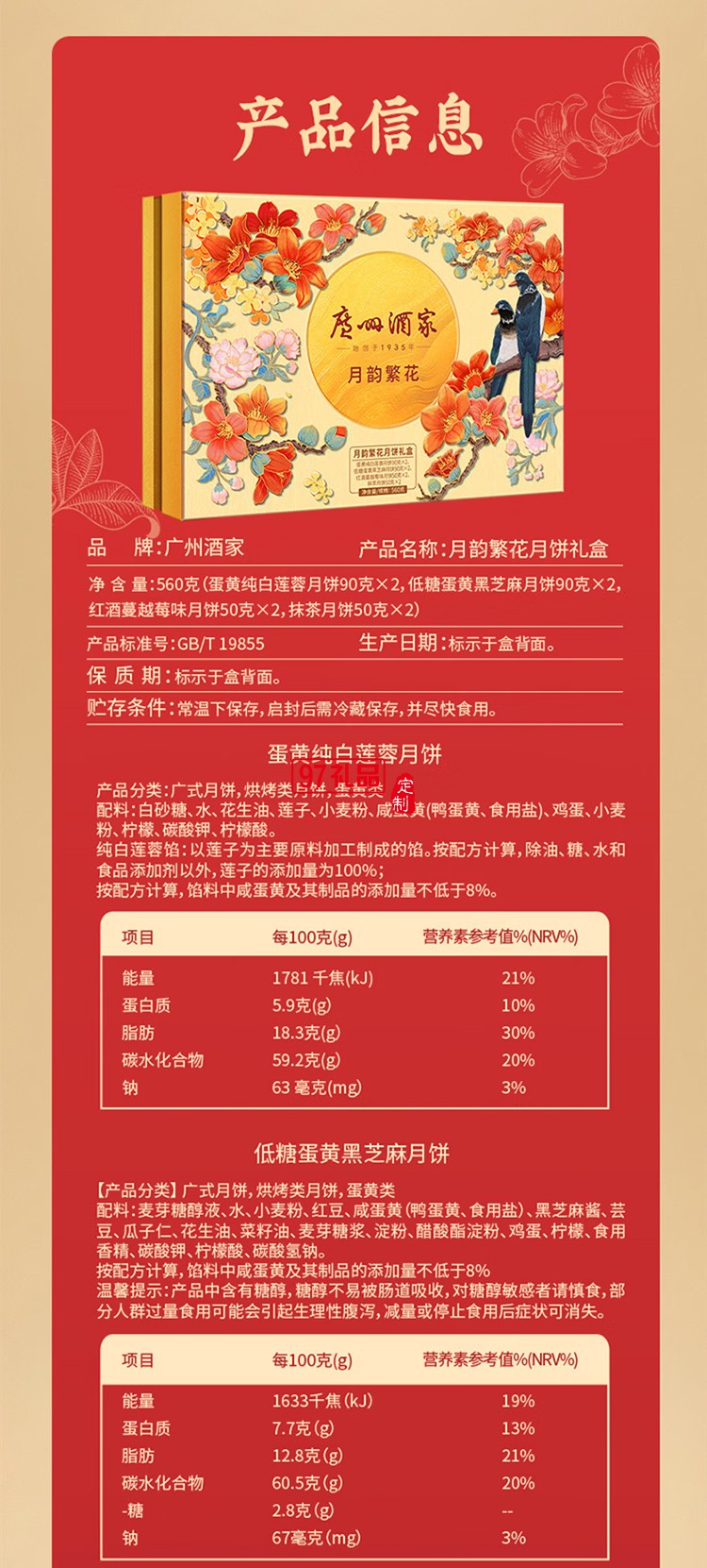 廣州酒家中華老字號月餅禮盒廣東中秋節日送禮禮品 月韻繁花月餅禮盒