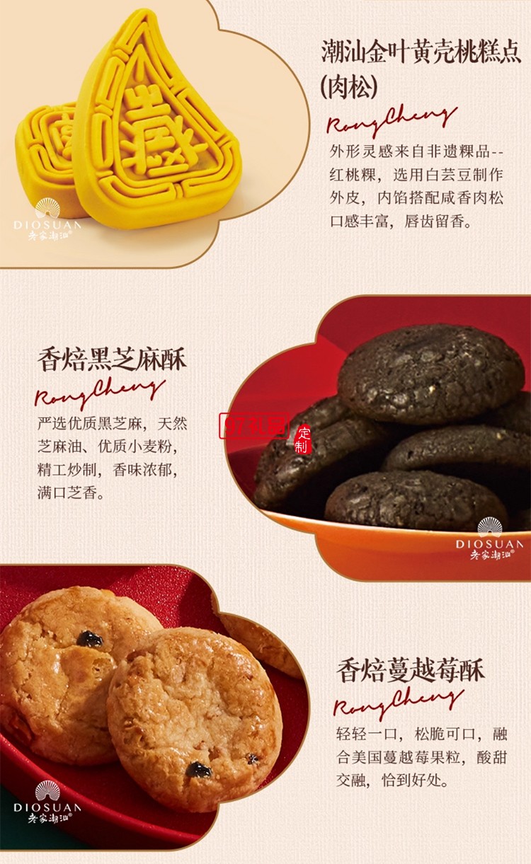 榮誠潮韻華章潮汕中秋禮盒傳統(tǒng)糕點老式送禮