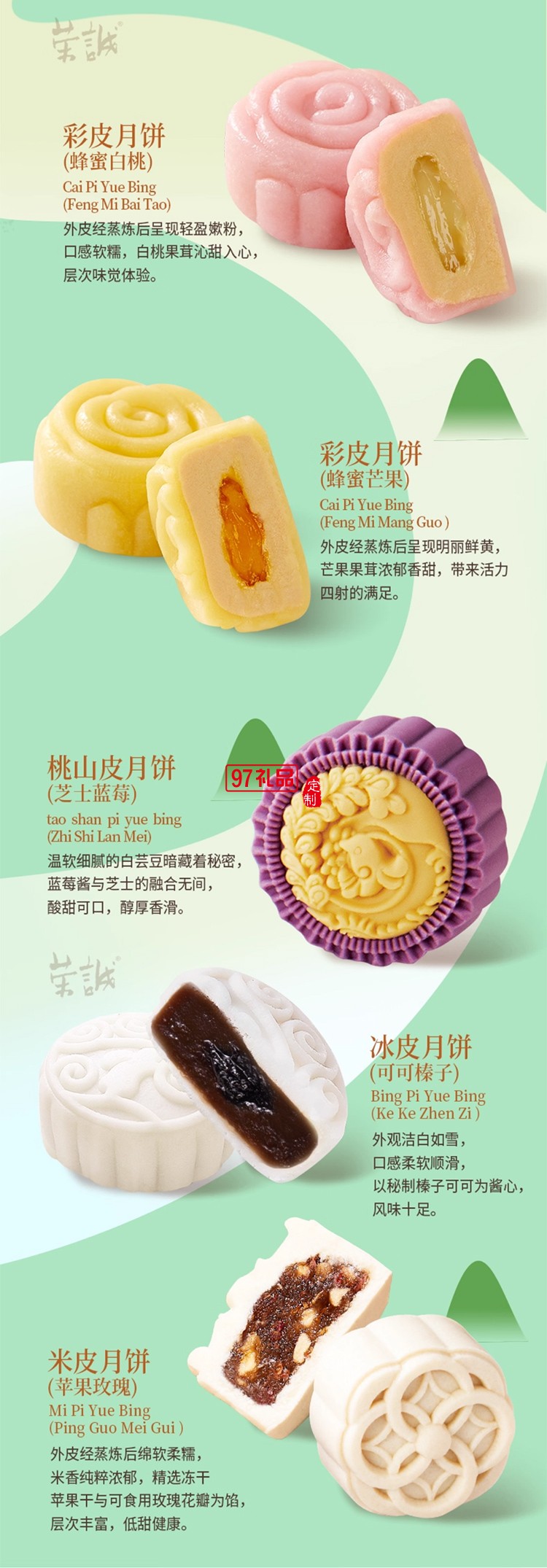 榮誠廣式蛋黃蓮蓉玲瓏彩月月餅禮盒