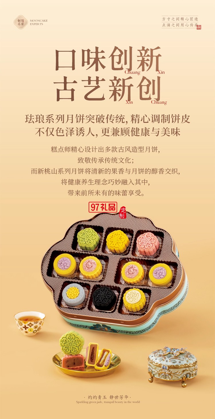 榮誠(chéng)青玉蔻月餅禮盒廣式蛋黃白蓮蓉中秋送禮