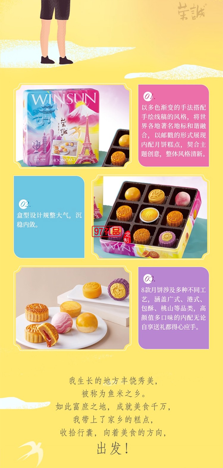 榮誠尋味旅人流心月餅法式乳酪廣式蛋黃白蓮蓉中秋送禮盒裝