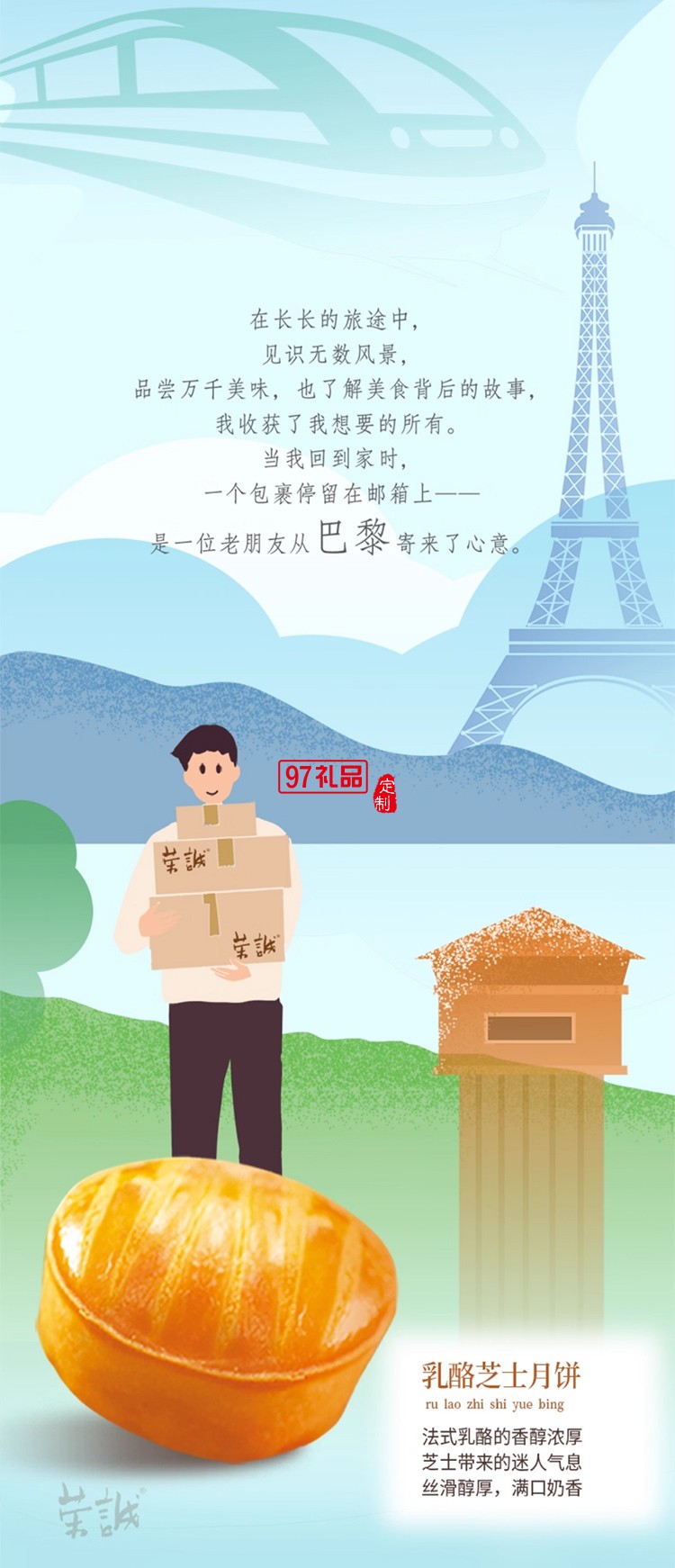 榮誠尋味旅人流心月餅法式乳酪廣式蛋黃白蓮蓉中秋送禮盒裝