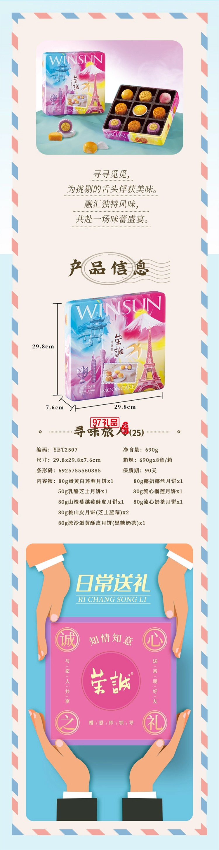 榮誠尋味旅人流心月餅法式乳酪廣式蛋黃白蓮蓉中秋送禮盒裝