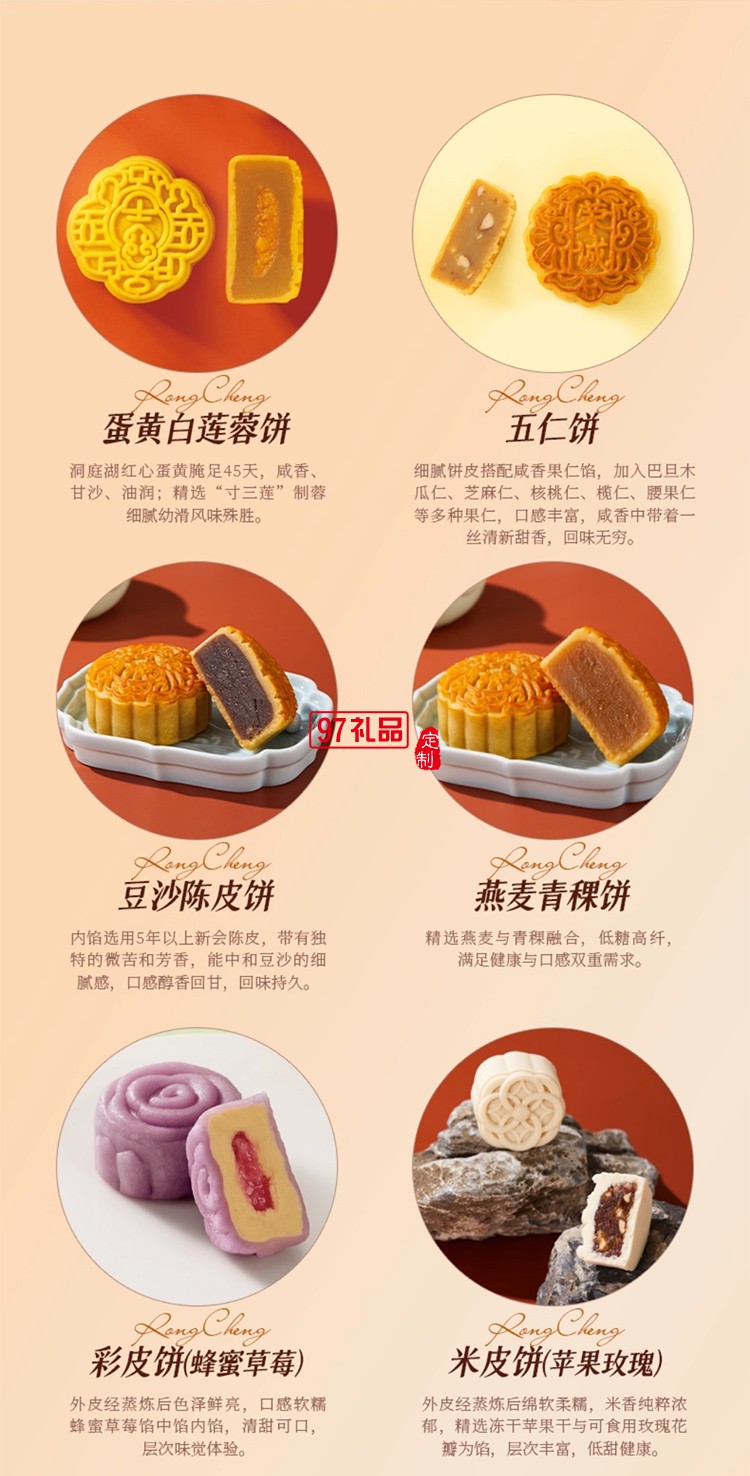 榮誠凡希鉑頌禮盒蛋黃蓮蓉中秋送禮中式桃山皮月餅