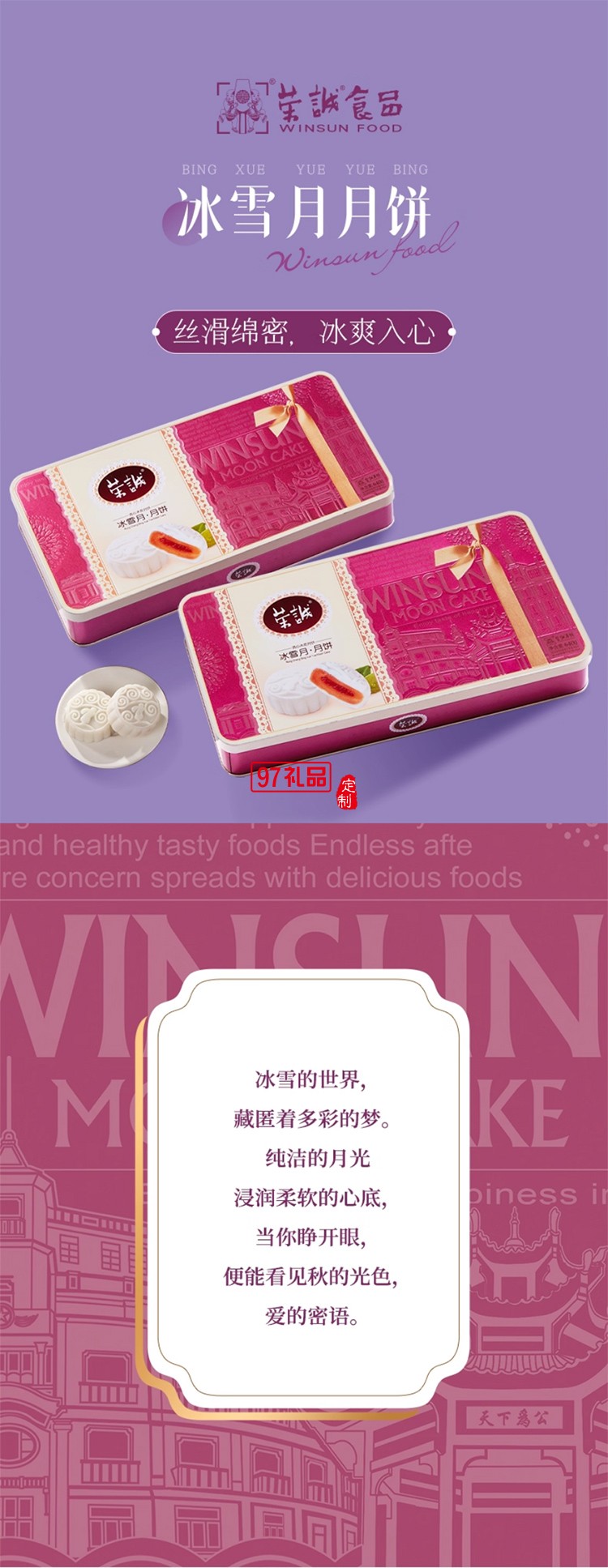 榮誠冰雪月中秋月餅禮盒