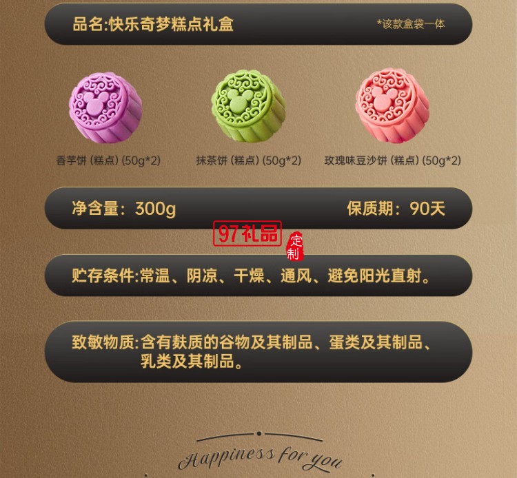 快樂奇夢糕點禮盒