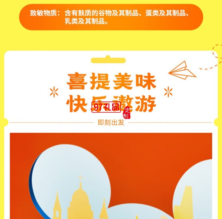 快樂奇旅中秋禮盒(糕點)