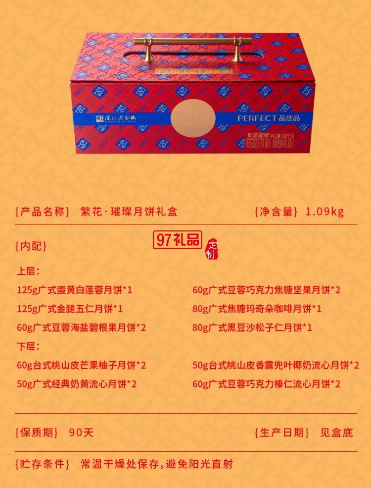 繁花·璀璨月餅禮盒