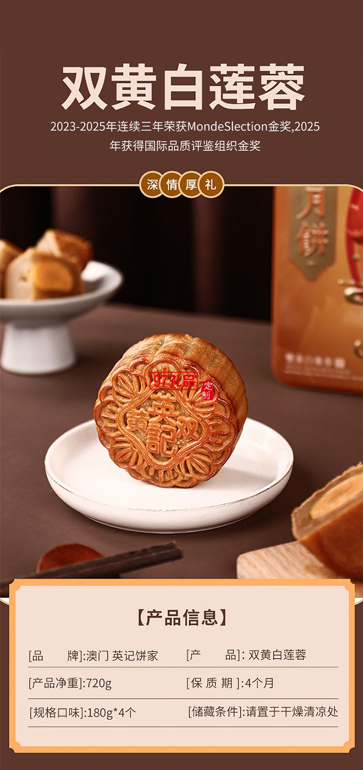 澳門英記雙黃白蓮蓉月餅 720g