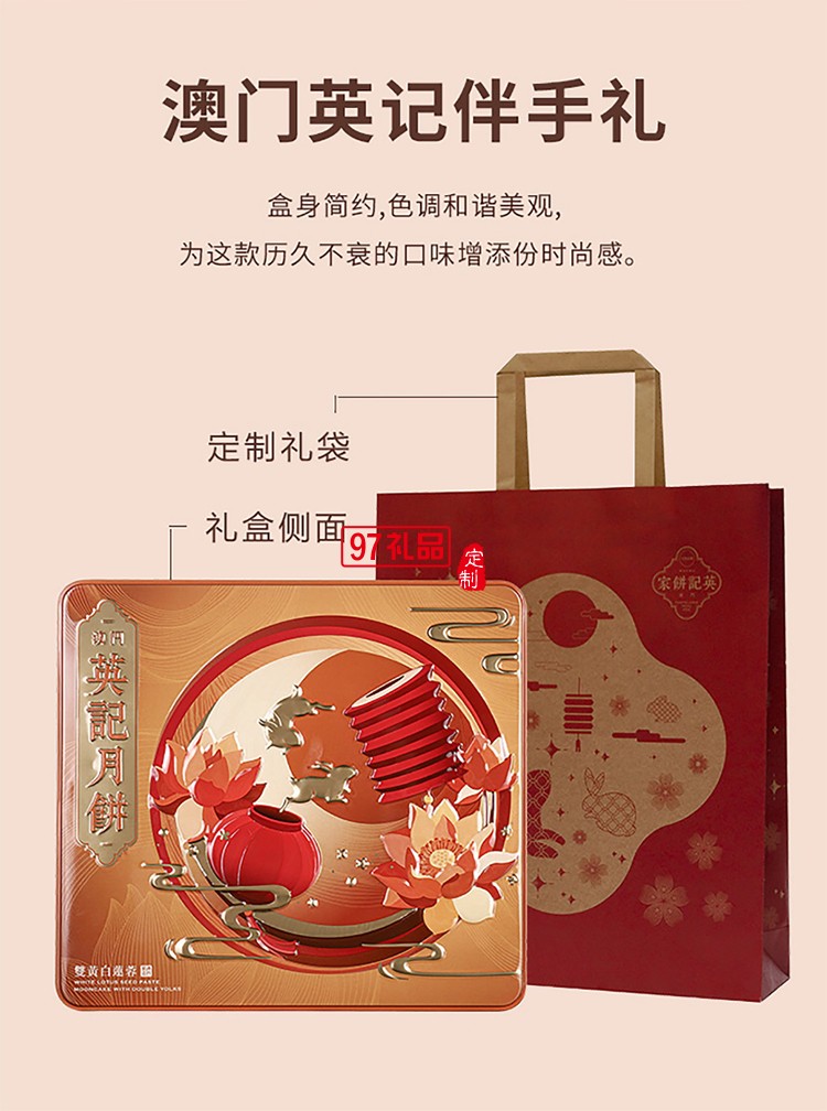 澳門英記雙黃白蓮蓉月餅 720g