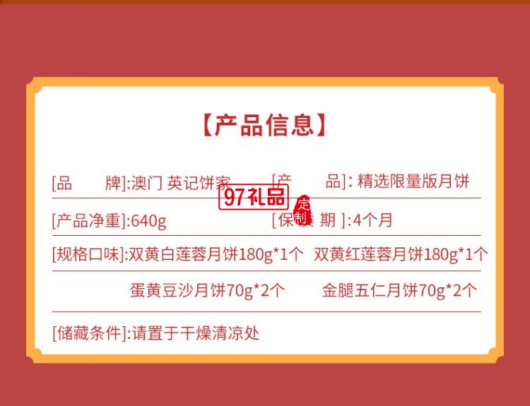 澳門英記精選限量版月餅640g