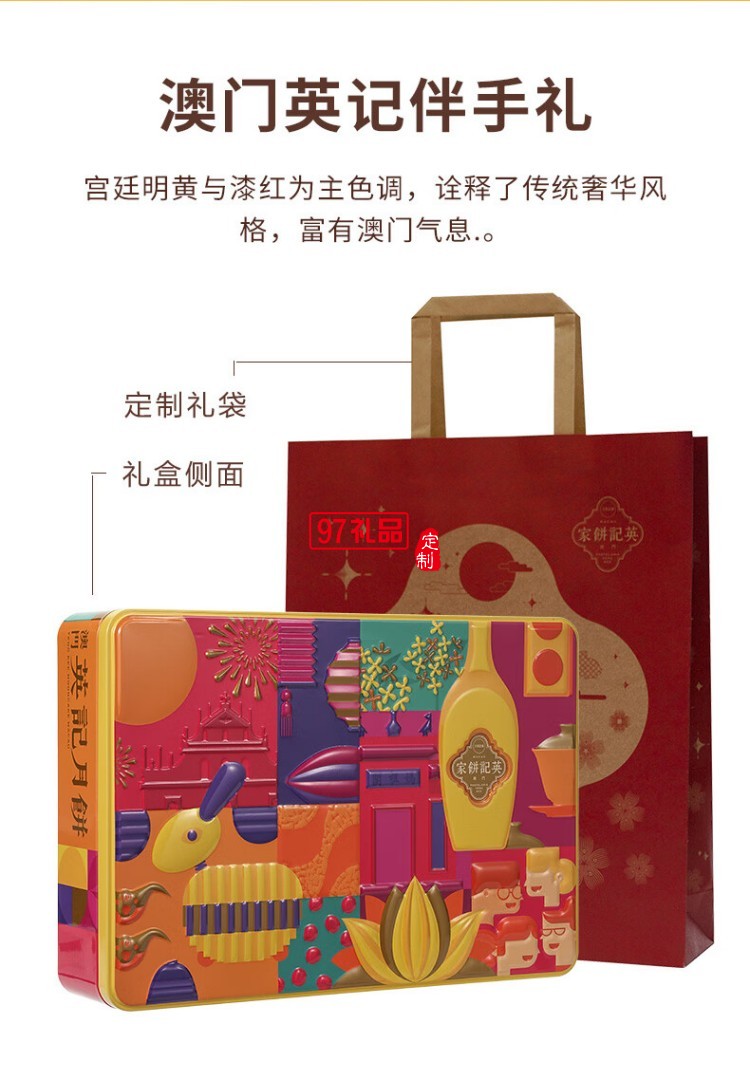 澳門英記精選限量版月餅640g