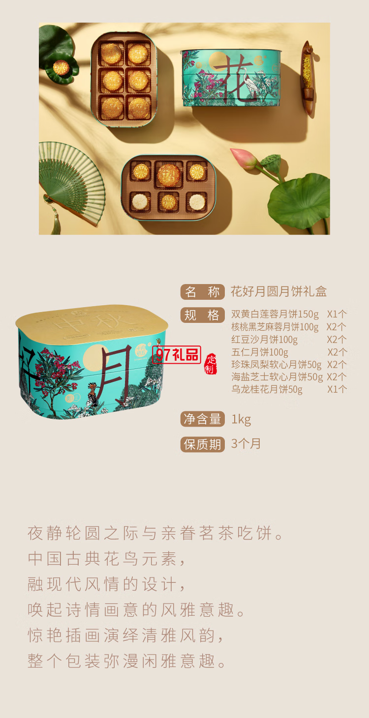 花好月圓月餅禮盒