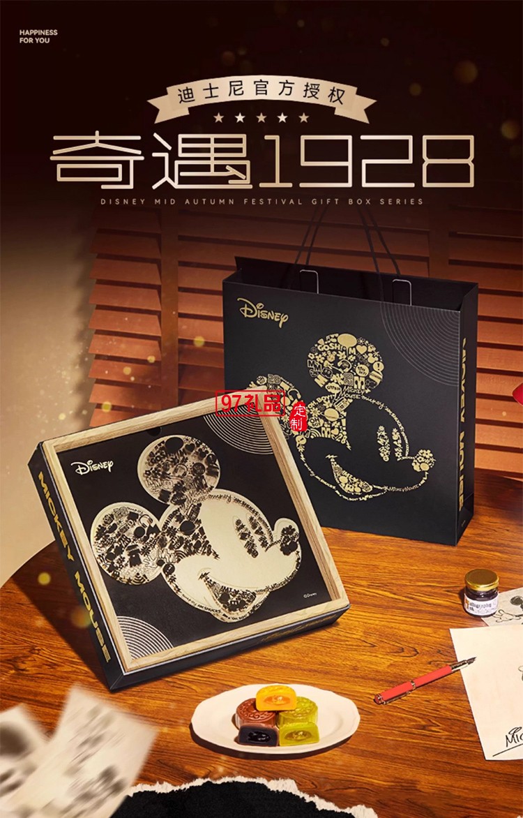 迪士尼月餅奇遇1928禮盒450g廣式傳統中秋節送禮