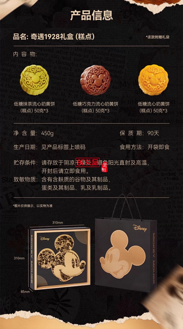 迪士尼月餅奇遇1928禮盒450g廣式傳統中秋節送禮