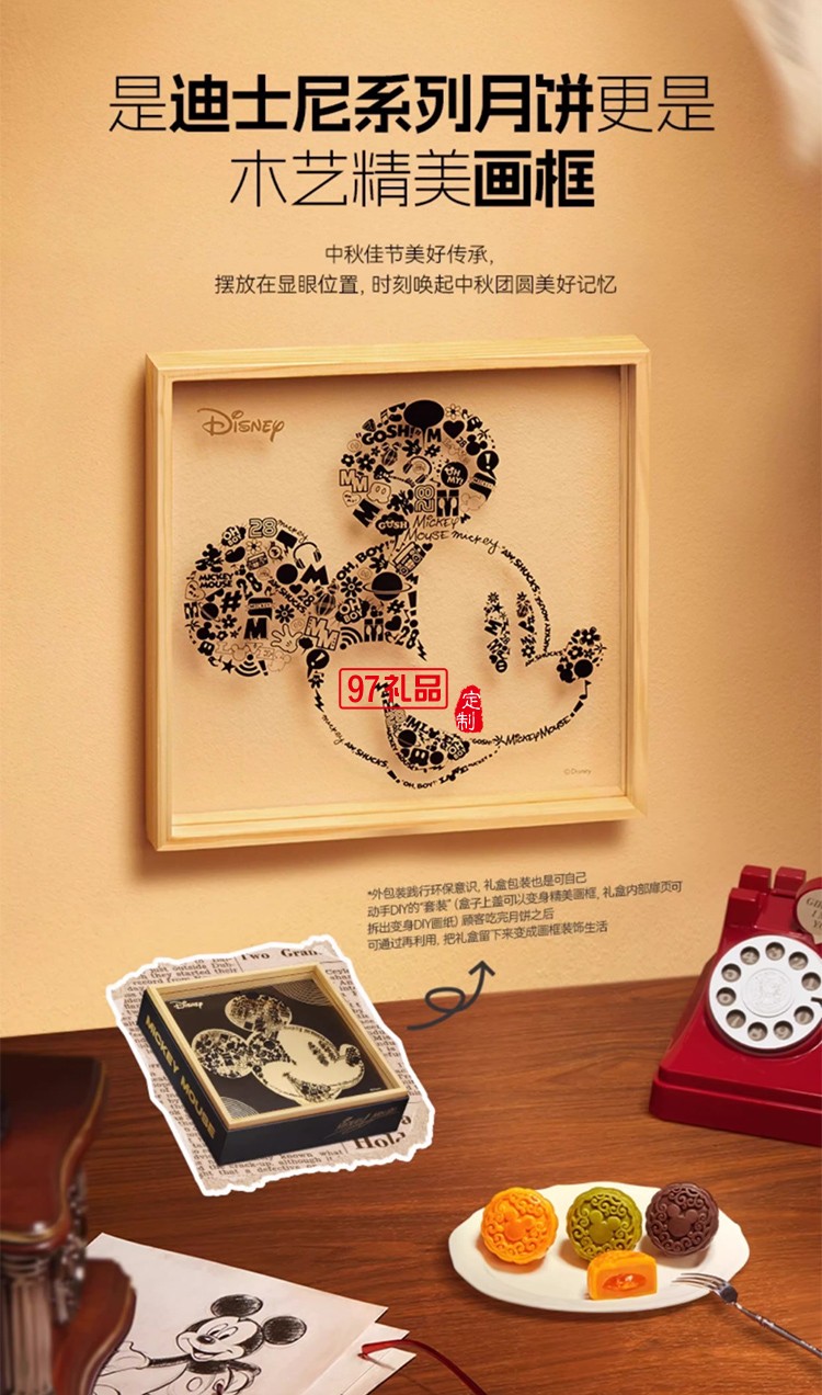 迪士尼月餅奇遇1928禮盒450g廣式傳統中秋節送禮