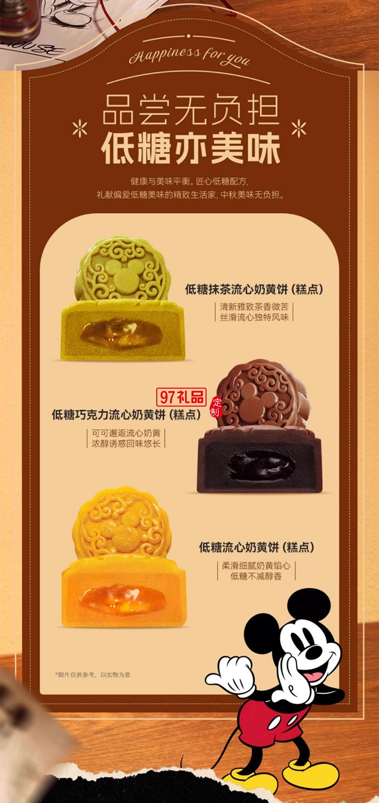 迪士尼月餅奇遇1928禮盒450g廣式傳統中秋節送禮