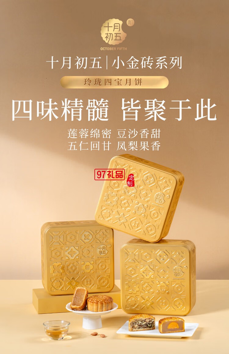 流心月餅中秋禮盒