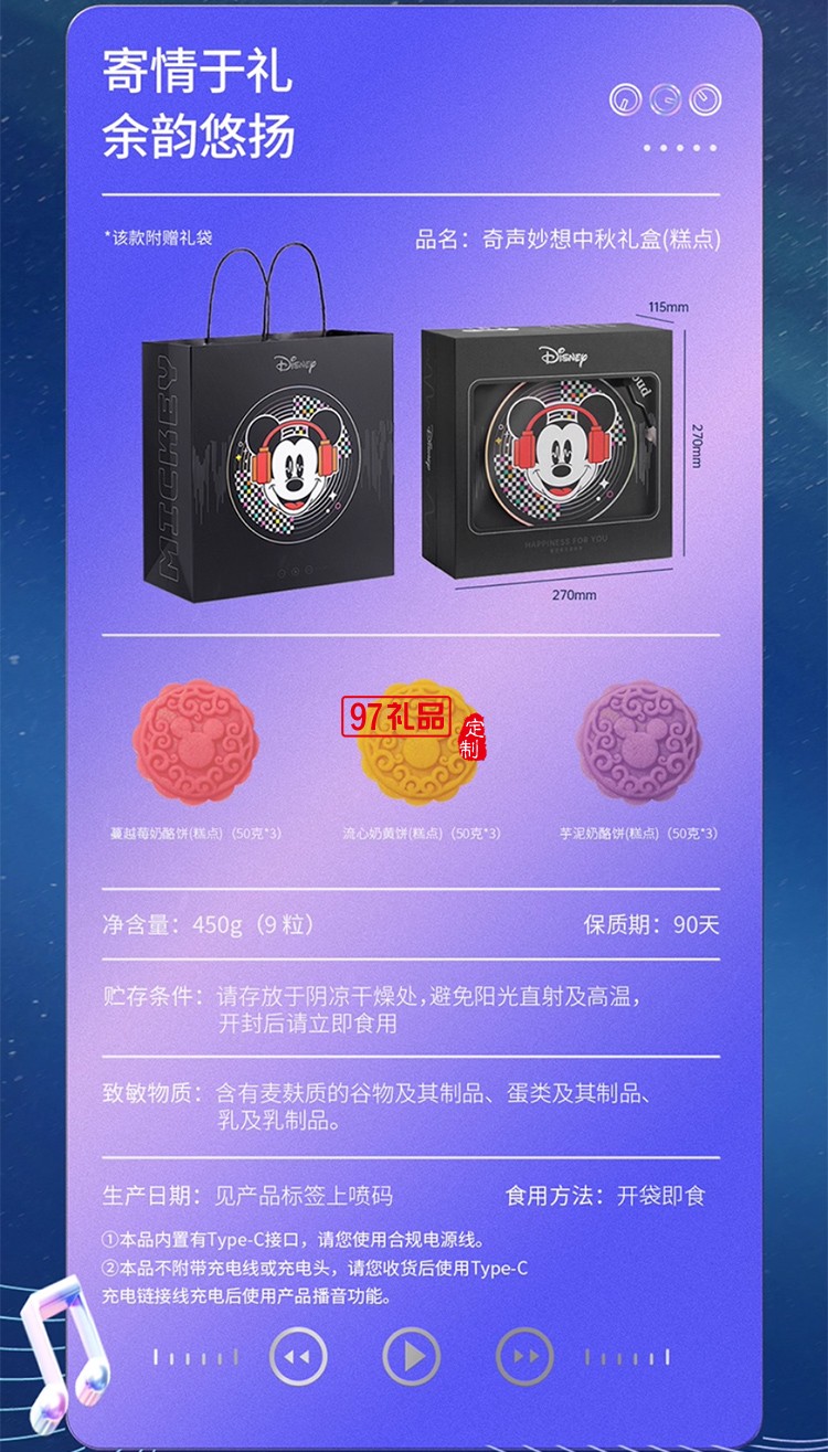 迪士尼月餅奇聲妙想禮盒450g廣式傳統中秋節送禮