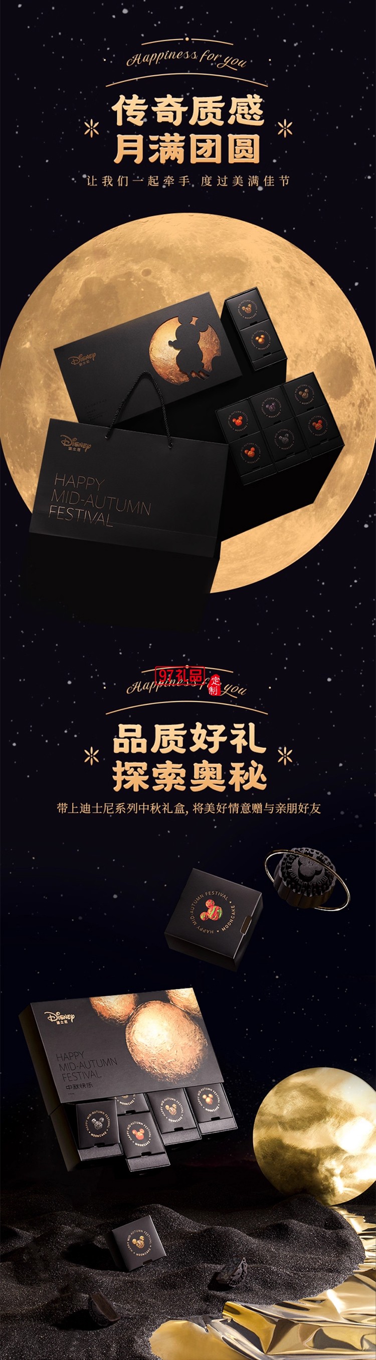 迪士尼月餅快樂奇旅禮盒300g廣式傳統中秋節送禮
