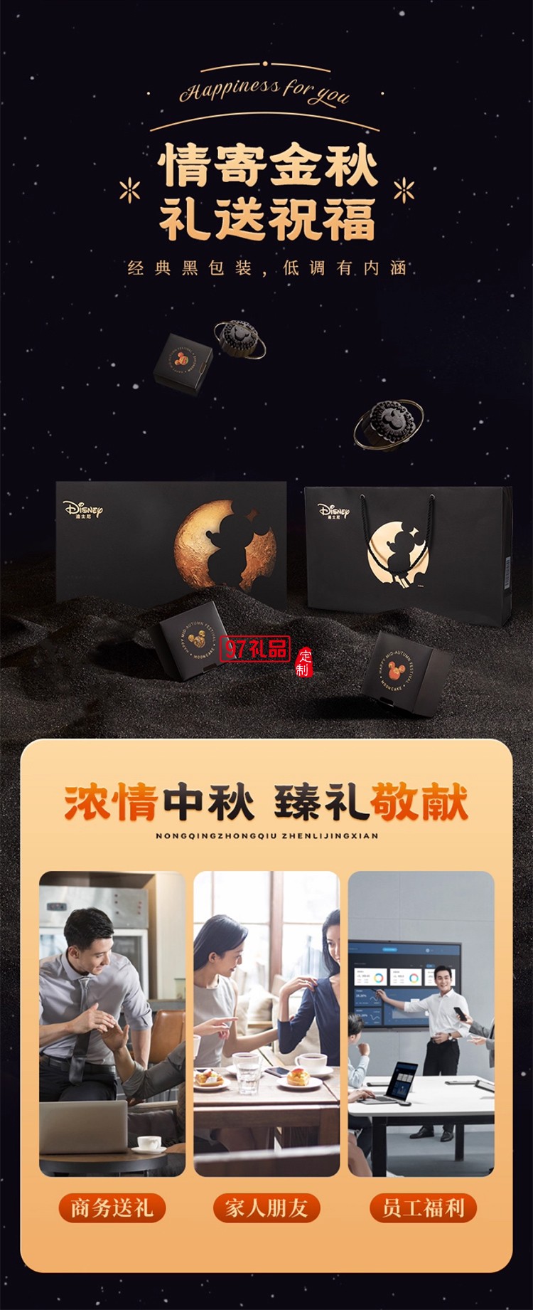 迪士尼月餅快樂奇旅禮盒300g廣式傳統中秋節送禮