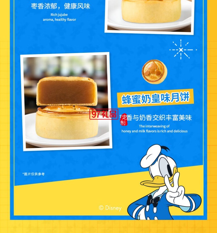 快樂明星月餅禮盒