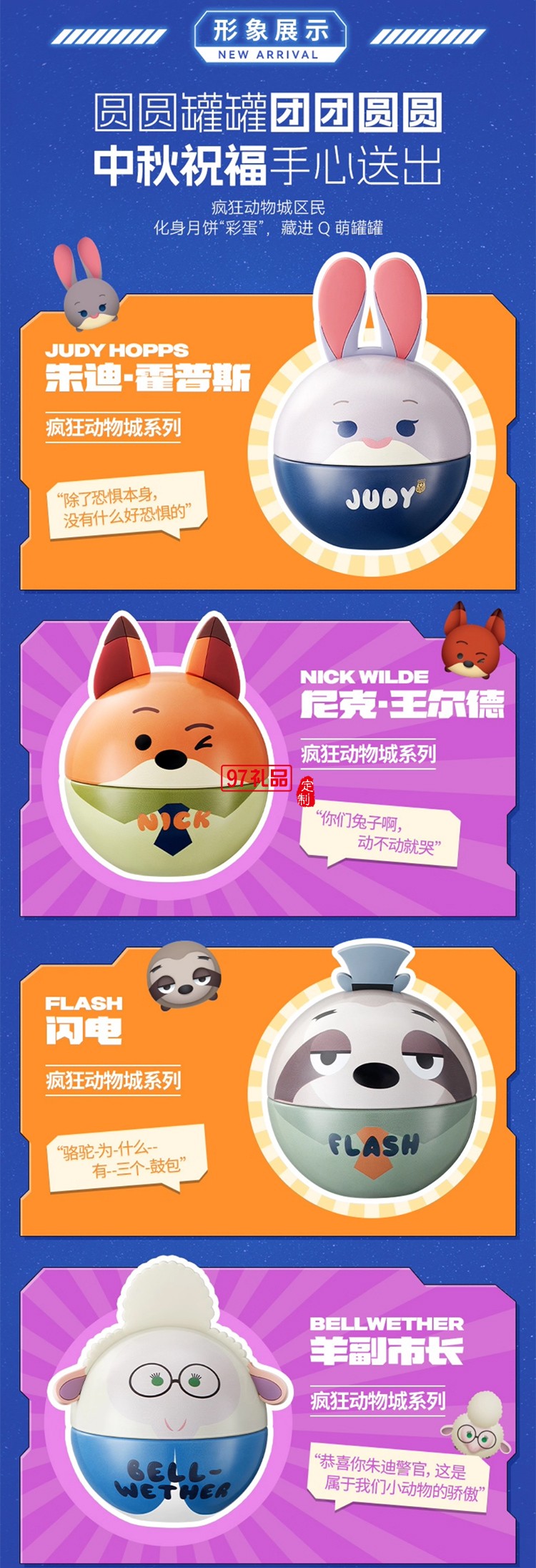 迪士尼月餅瘋狂動物城禮盒320g廣式傳統中秋送禮