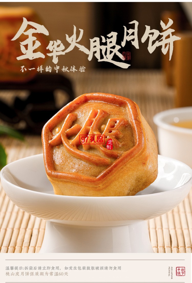 金華火腿中秋月餅禮盒中秋送禮企業團購 獅來運轉禮盒