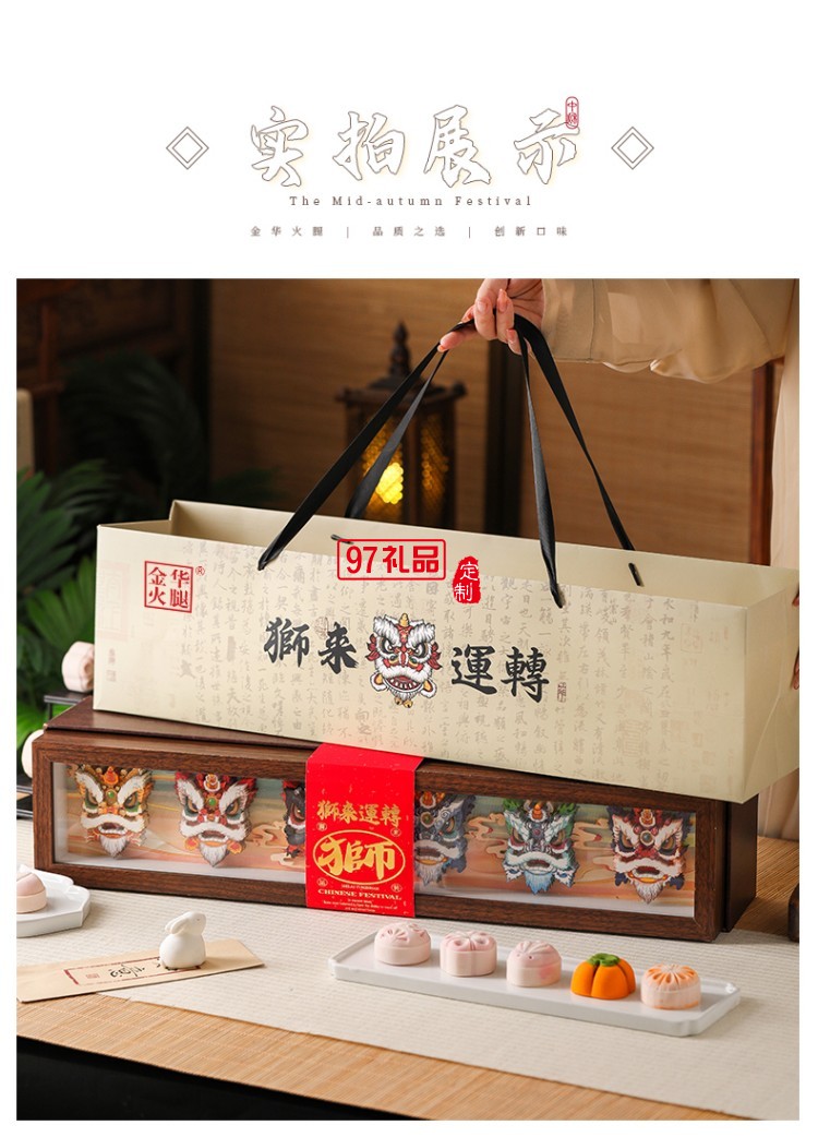 金華火腿中秋月餅禮盒中秋送禮企業團購 獅來運轉禮盒