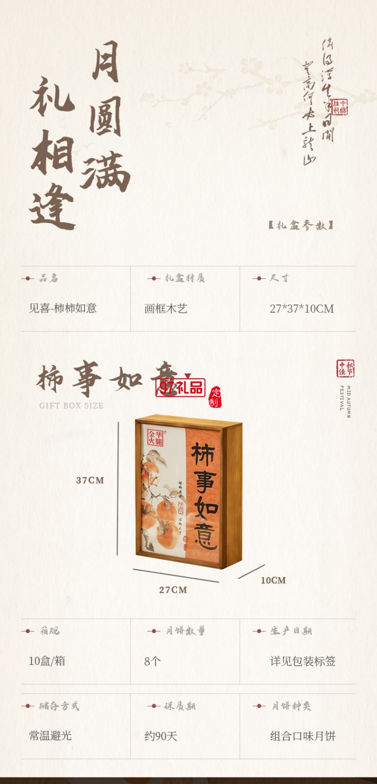 見喜-柿柿如意禮盒 中秋系列