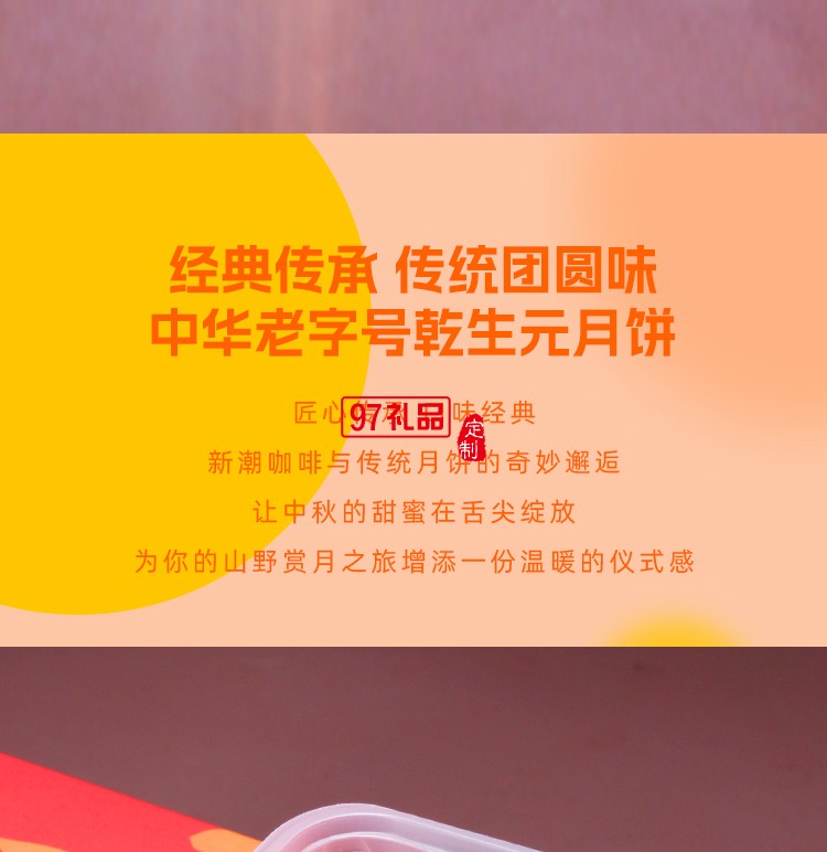 非遺雅集中秋套裝 福祿茗月