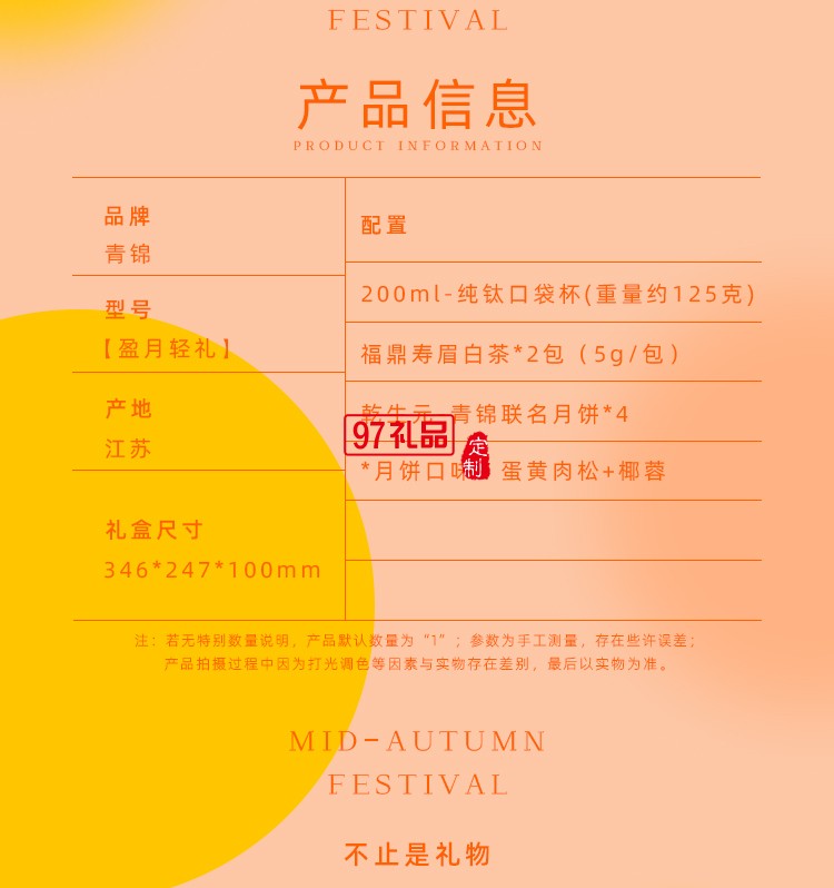 純鈦中秋禮盒套裝 盈月輕禮