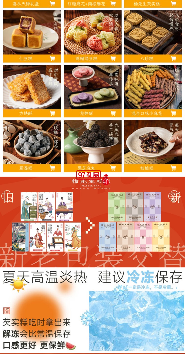 歲朝江南糕點心端午節禮盒送伴手禮杭州特產720g