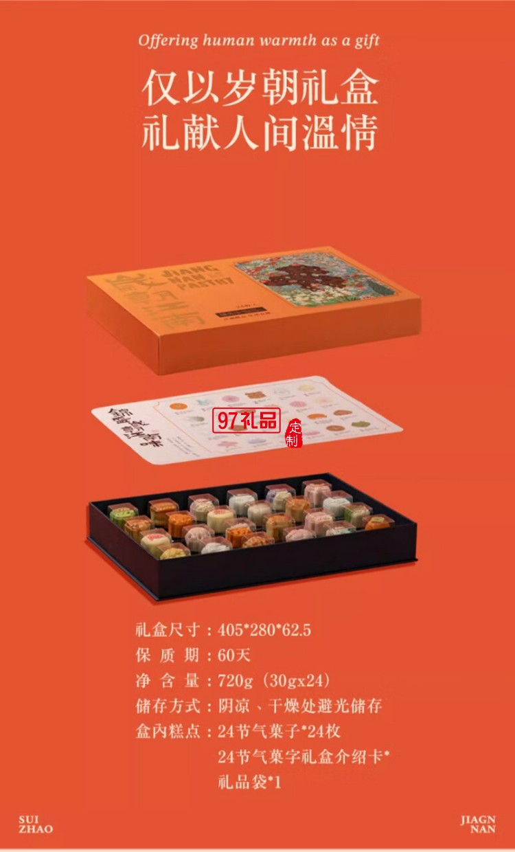 歲朝江南糕點心端午節禮盒送伴手禮杭州特產720g