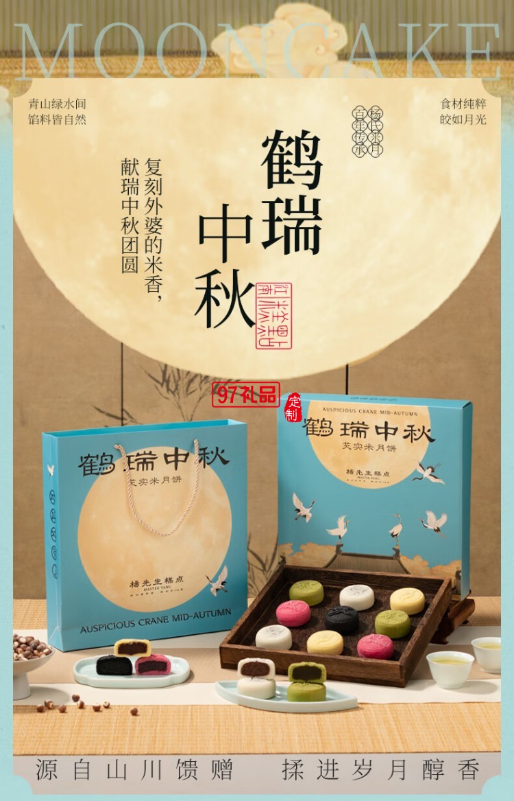 鶴瑞中秋月餅禮盒送禮品高檔點心多口味芡實米月餅杭州特產送長輩