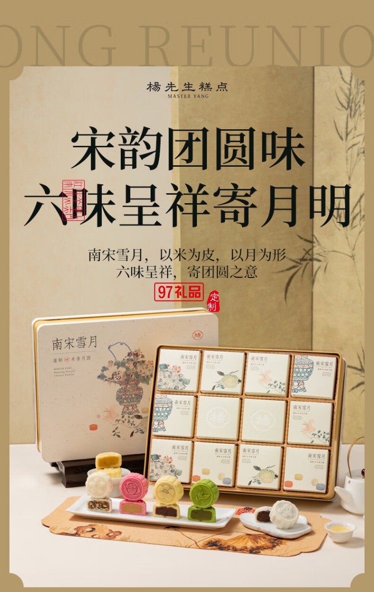 南宋雪月月餅禮盒芡實米月餅中秋節送長輩送禮糕點心