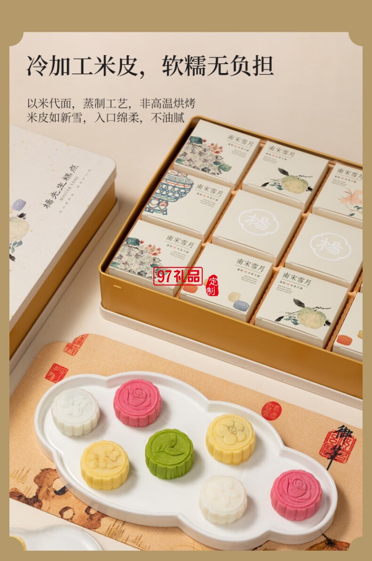 南宋雪月月餅禮盒芡實米月餅中秋節送長輩送禮糕點心