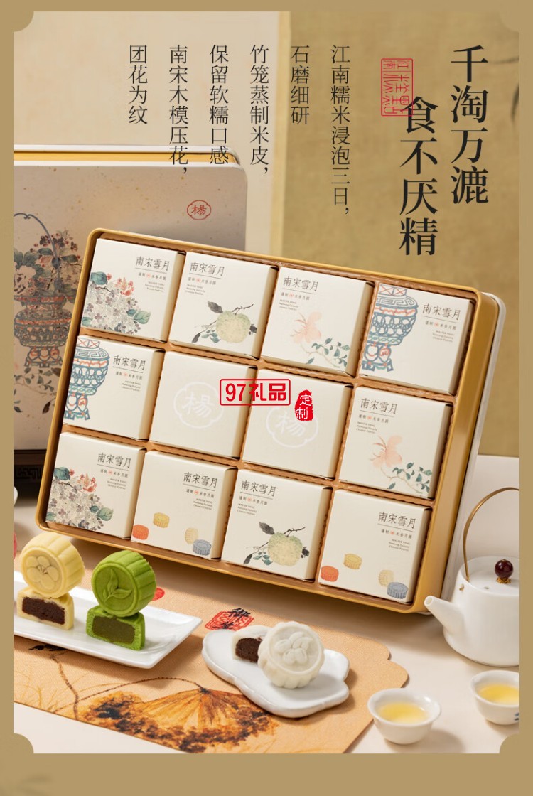 南宋雪月月餅禮盒芡實米月餅中秋節送長輩送禮糕點心
