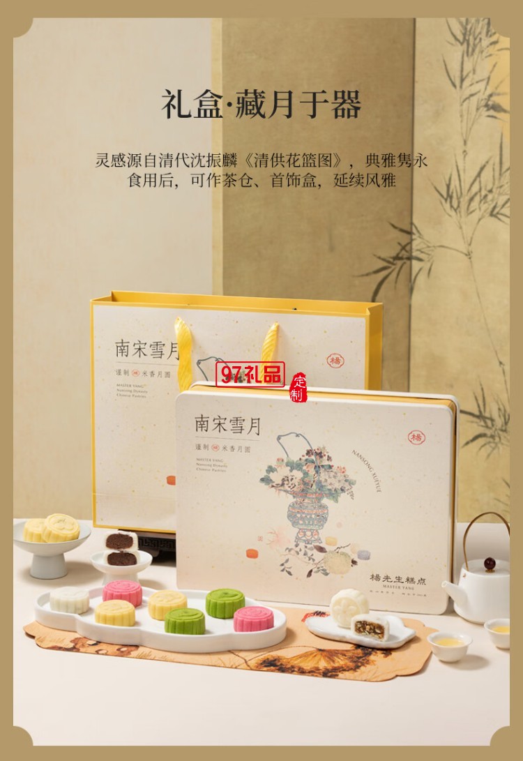 南宋雪月月餅禮盒芡實米月餅中秋節送長輩送禮糕點心