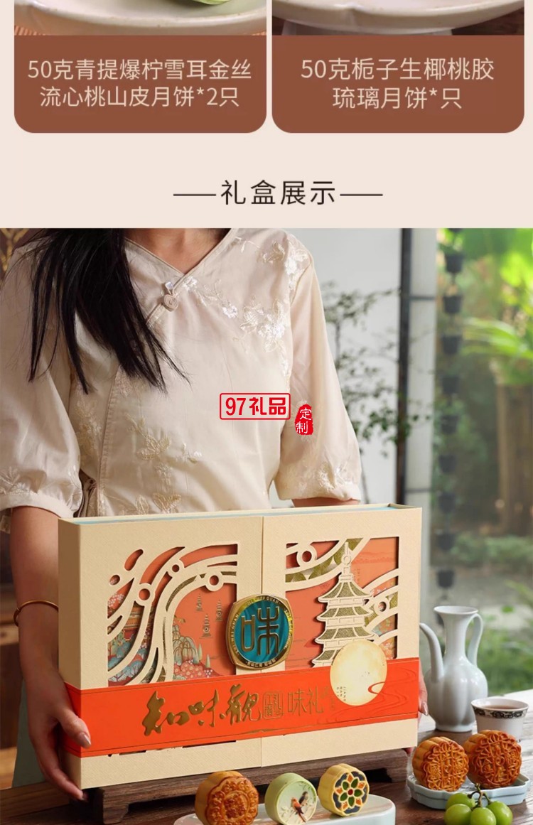 味禮月餅禮盒裝廣式豆沙蛋黃蓮蓉中秋節送禮品團購