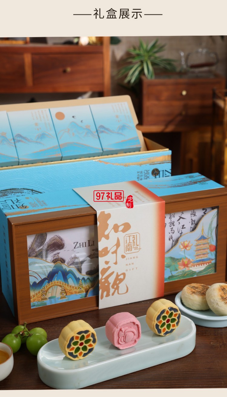 知味知禮月餅禮盒裝 中秋節送禮佳品團購送親戚長輩