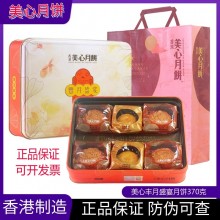 美心豐月盛宴月餅多口味蛋黃蓮蓉栗子豆沙奶黃月餅中秋送禮盒