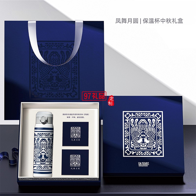 鳳舞月圓青花瓷圖案保溫杯月餅中秋禮盒