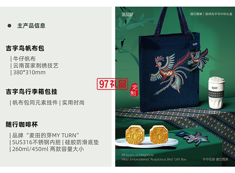 遇見霓裳苗繡吉宇鳥中秋新款月餅禮盒裝企業團購定制logo商務伴手禮