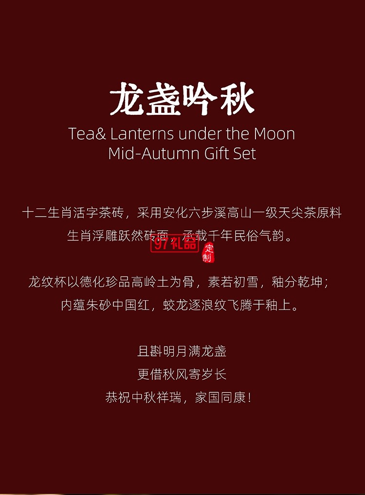 龍盞吟秋十二生肖活字茶磚龍紋杯中秋月餅定制高檔禮盒
