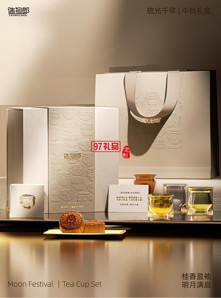 琉光千年中秋新款月餅禮盒裝企業(yè)團(tuán)購定制logo商務(wù)伴手禮