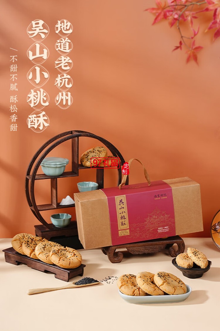 南宋胡記吳山傳統桃酥手工杭州特產糕點心禮盒